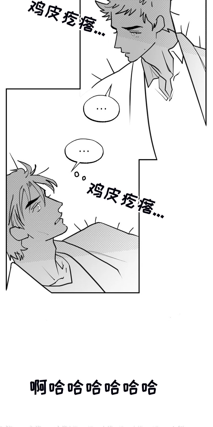 《独行舞者》漫画最新章节第56章：真真假假免费下拉式在线观看章节第【14】张图片