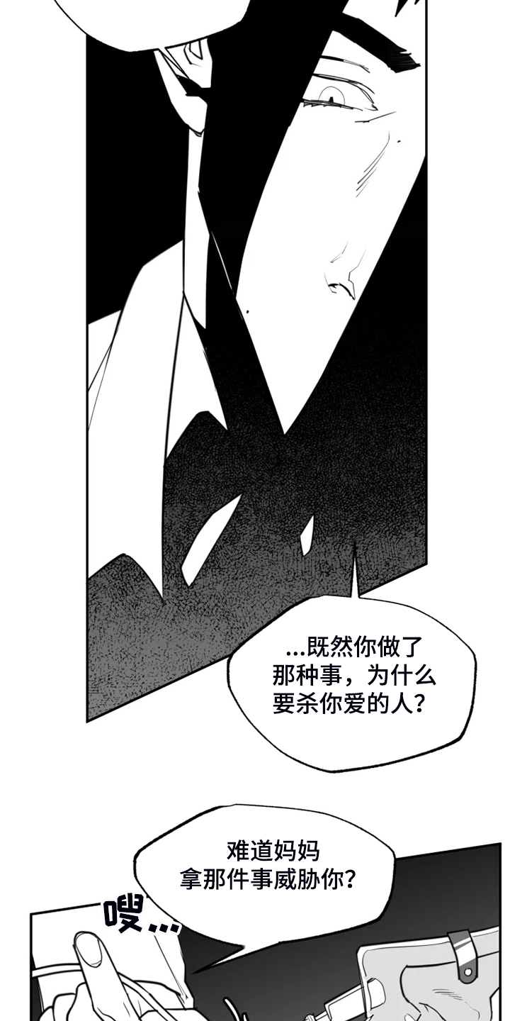 《独行舞者》漫画最新章节第56章：真真假假免费下拉式在线观看章节第【4】张图片