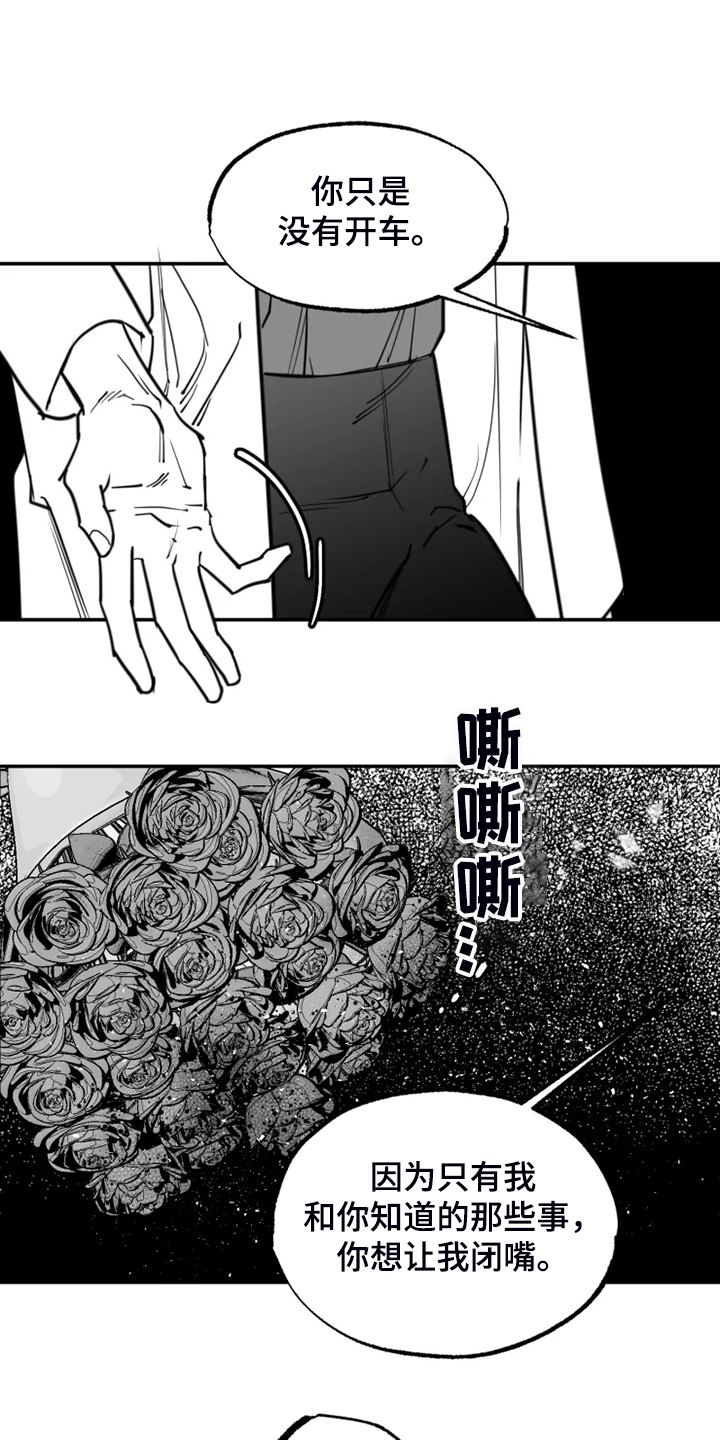 《独行舞者》漫画最新章节第57章：结束吧免费下拉式在线观看章节第【11】张图片