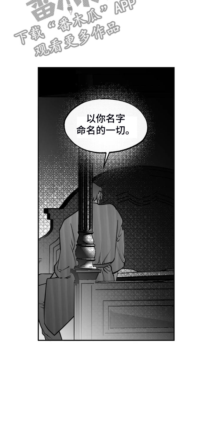 《独行舞者》漫画最新章节第57章：结束吧免费下拉式在线观看章节第【5】张图片