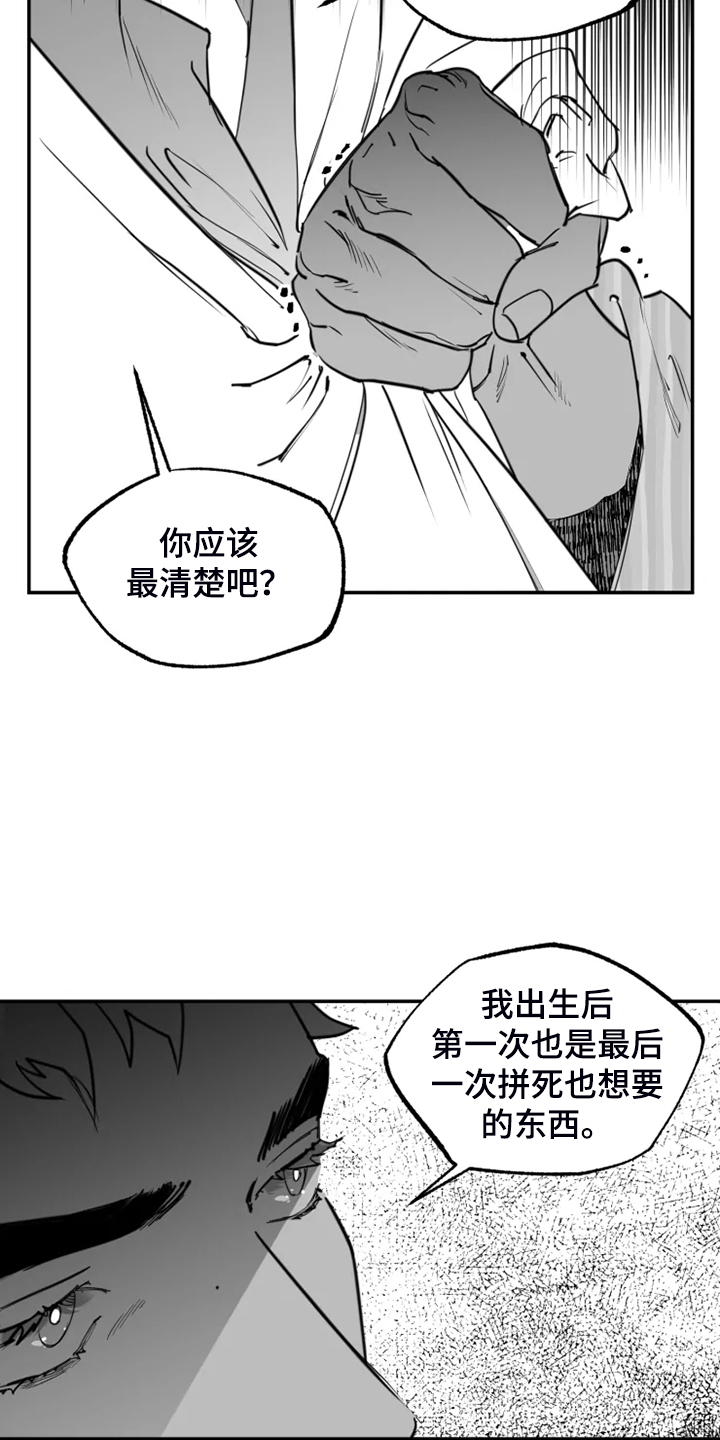 《独行舞者》漫画最新章节第57章：结束吧免费下拉式在线观看章节第【21】张图片