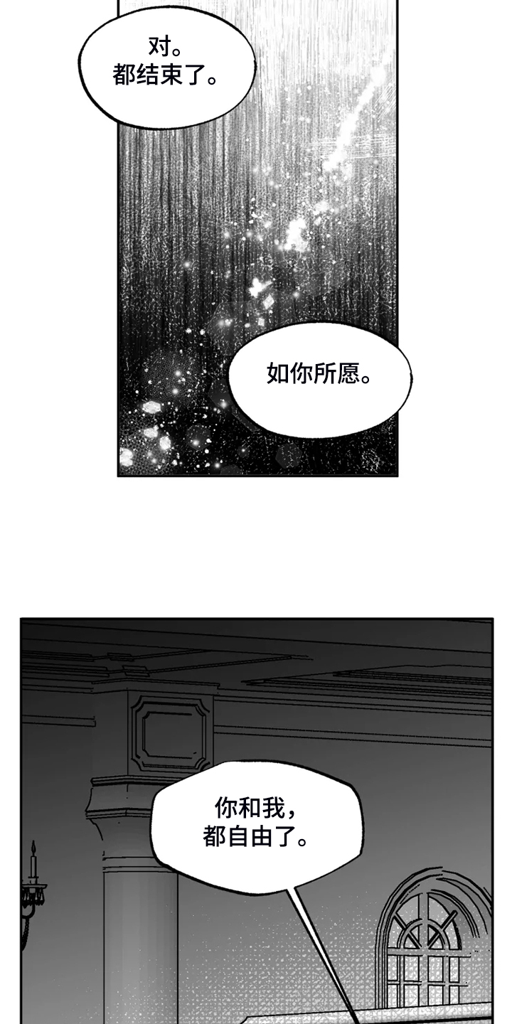 《独行舞者》漫画最新章节第57章：结束吧免费下拉式在线观看章节第【19】张图片