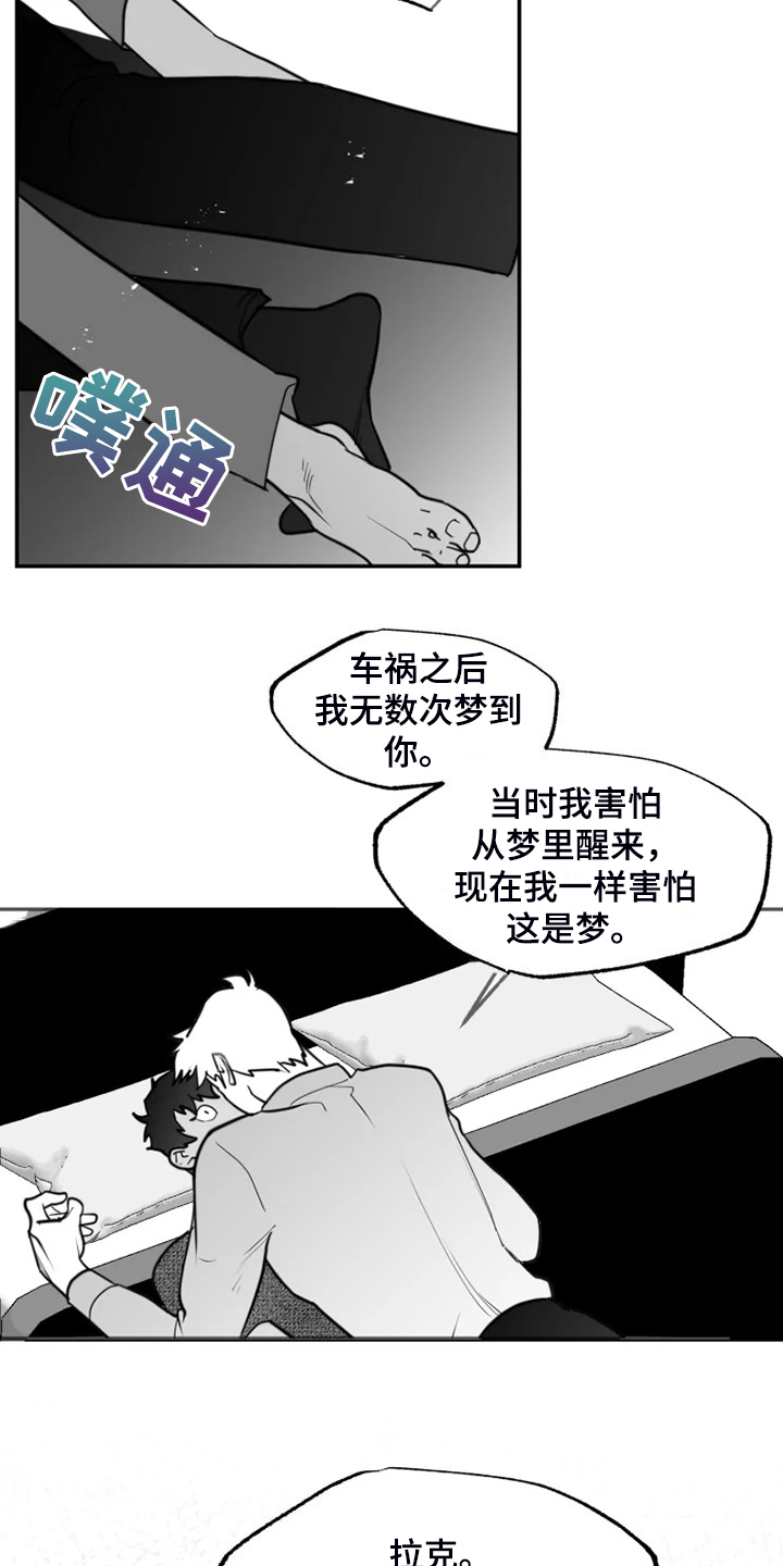 《独行舞者》漫画最新章节第58章：姐姐还在免费下拉式在线观看章节第【7】张图片