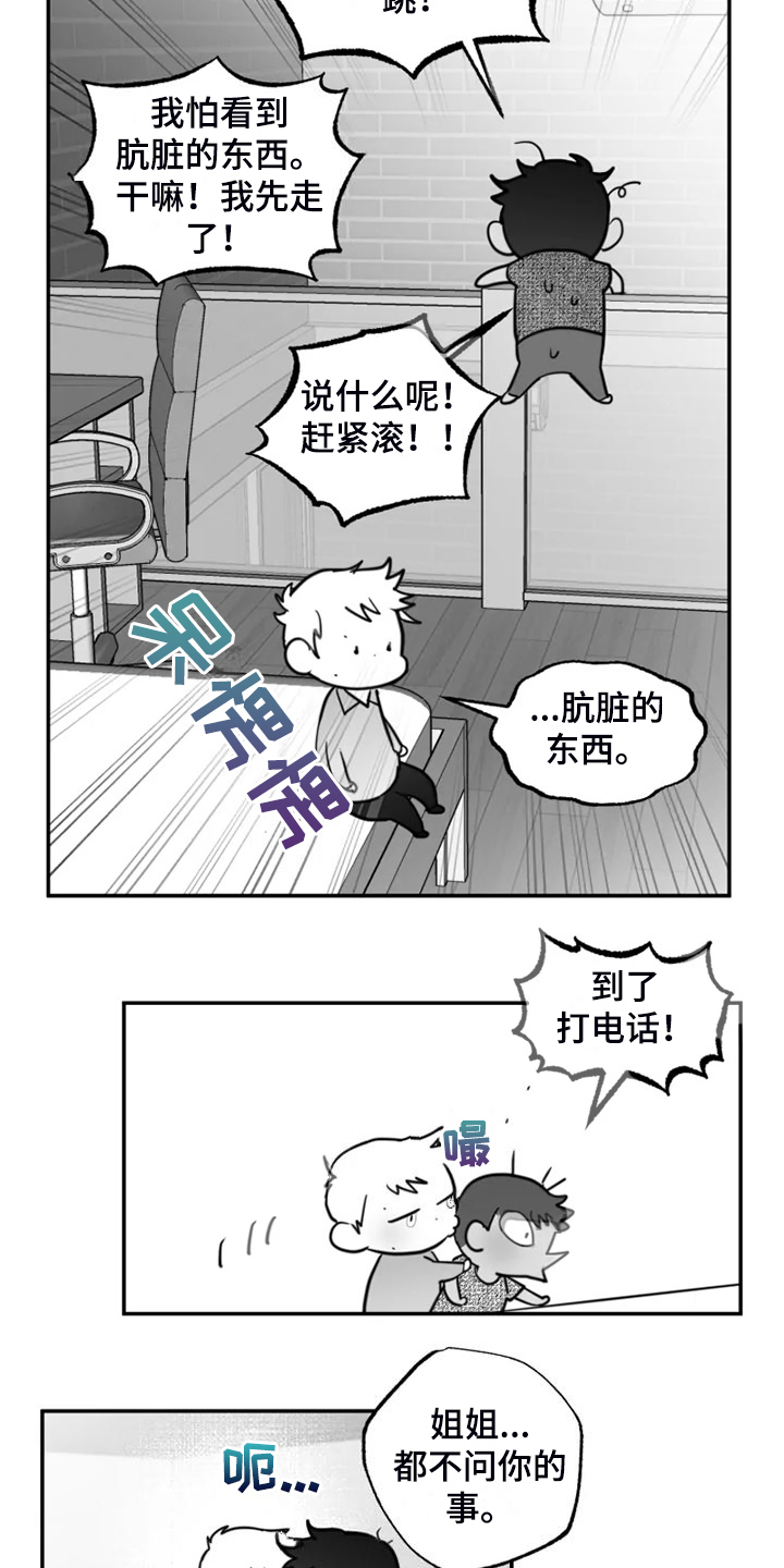 《独行舞者》漫画最新章节第58章：姐姐还在免费下拉式在线观看章节第【3】张图片