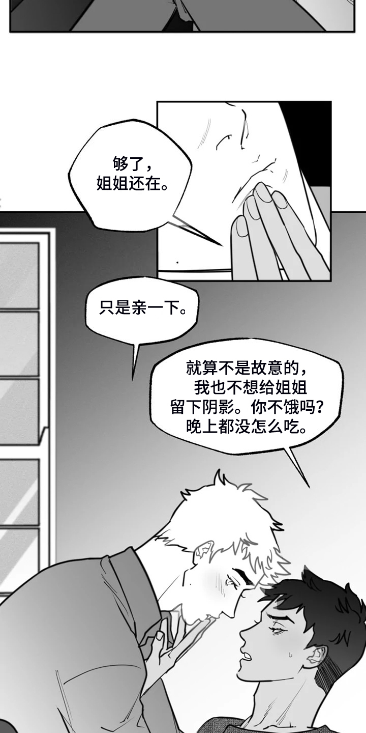 《独行舞者》漫画最新章节第58章：姐姐还在免费下拉式在线观看章节第【20】张图片