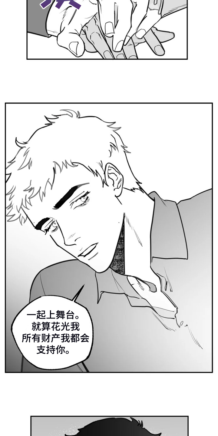 《独行舞者》漫画最新章节第58章：姐姐还在免费下拉式在线观看章节第【14】张图片