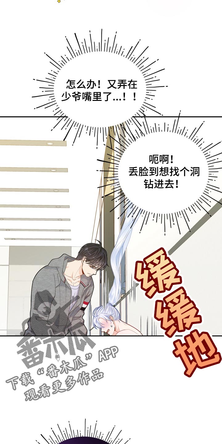 《偷心情狐》漫画最新章节第37章：好好享受免费下拉式在线观看章节第【6】张图片