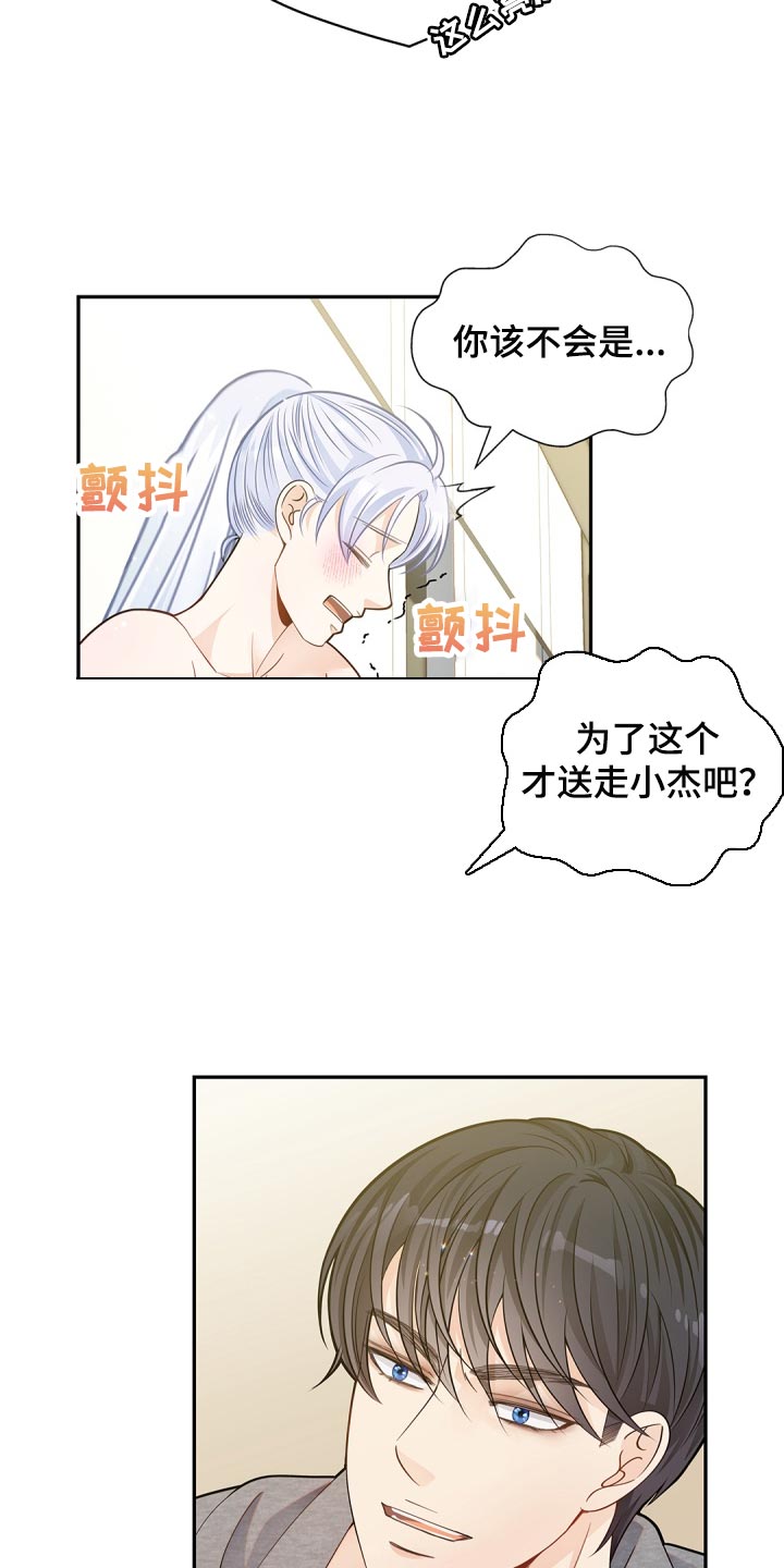 《偷心情狐》漫画最新章节第37章：好好享受免费下拉式在线观看章节第【10】张图片