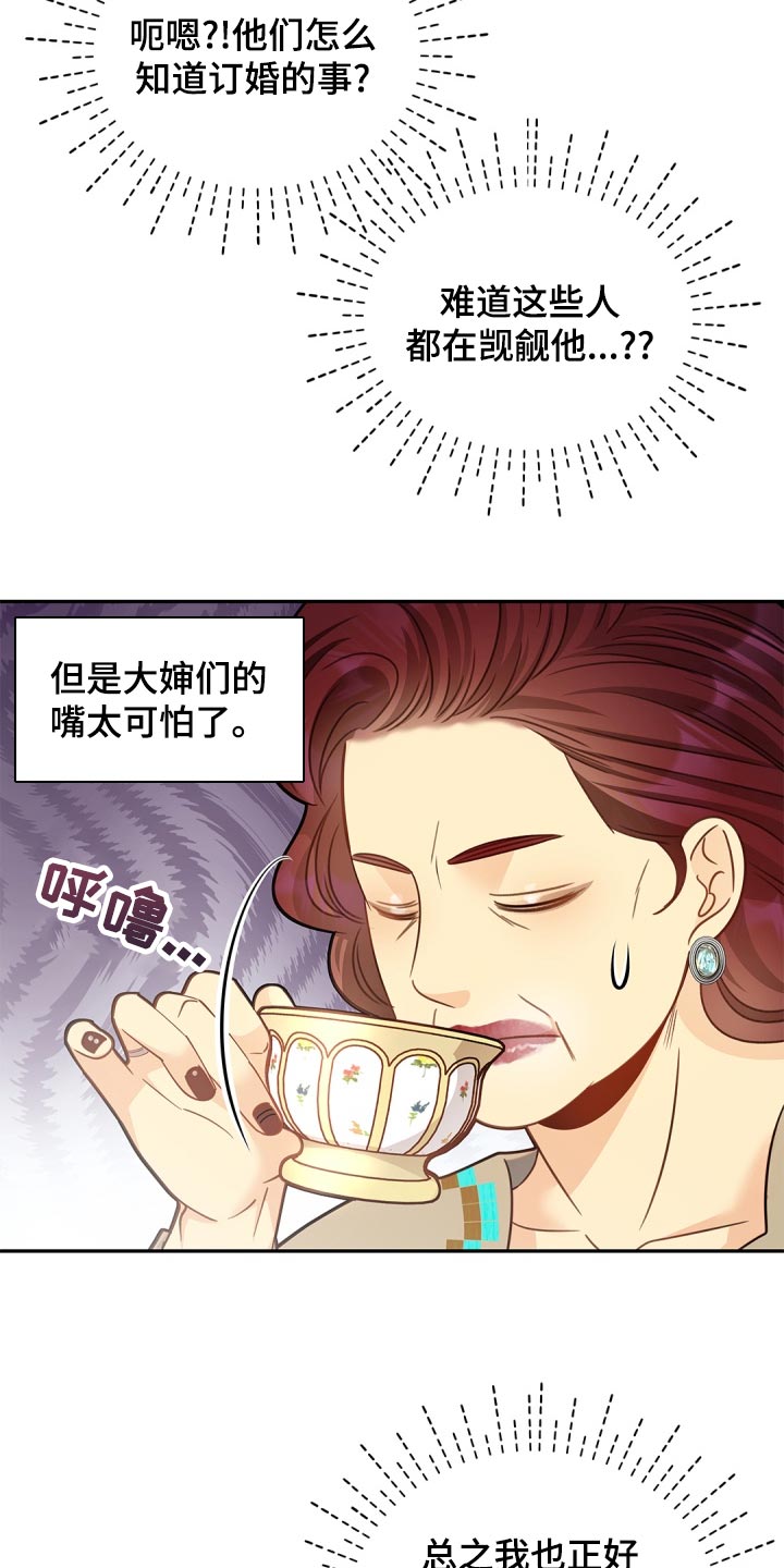 《偷心情狐》漫画最新章节第40章：只集中于我免费下拉式在线观看章节第【6】张图片