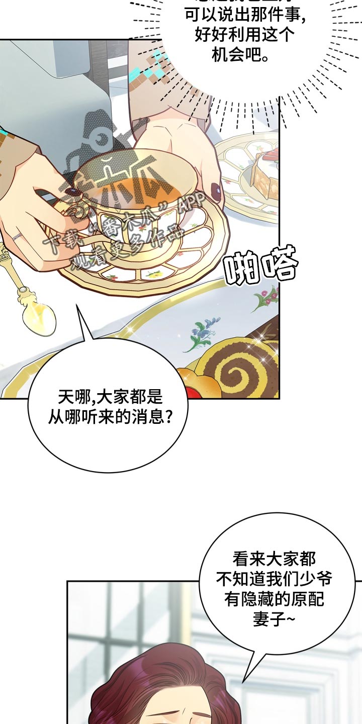 《偷心情狐》漫画最新章节第40章：只集中于我免费下拉式在线观看章节第【5】张图片