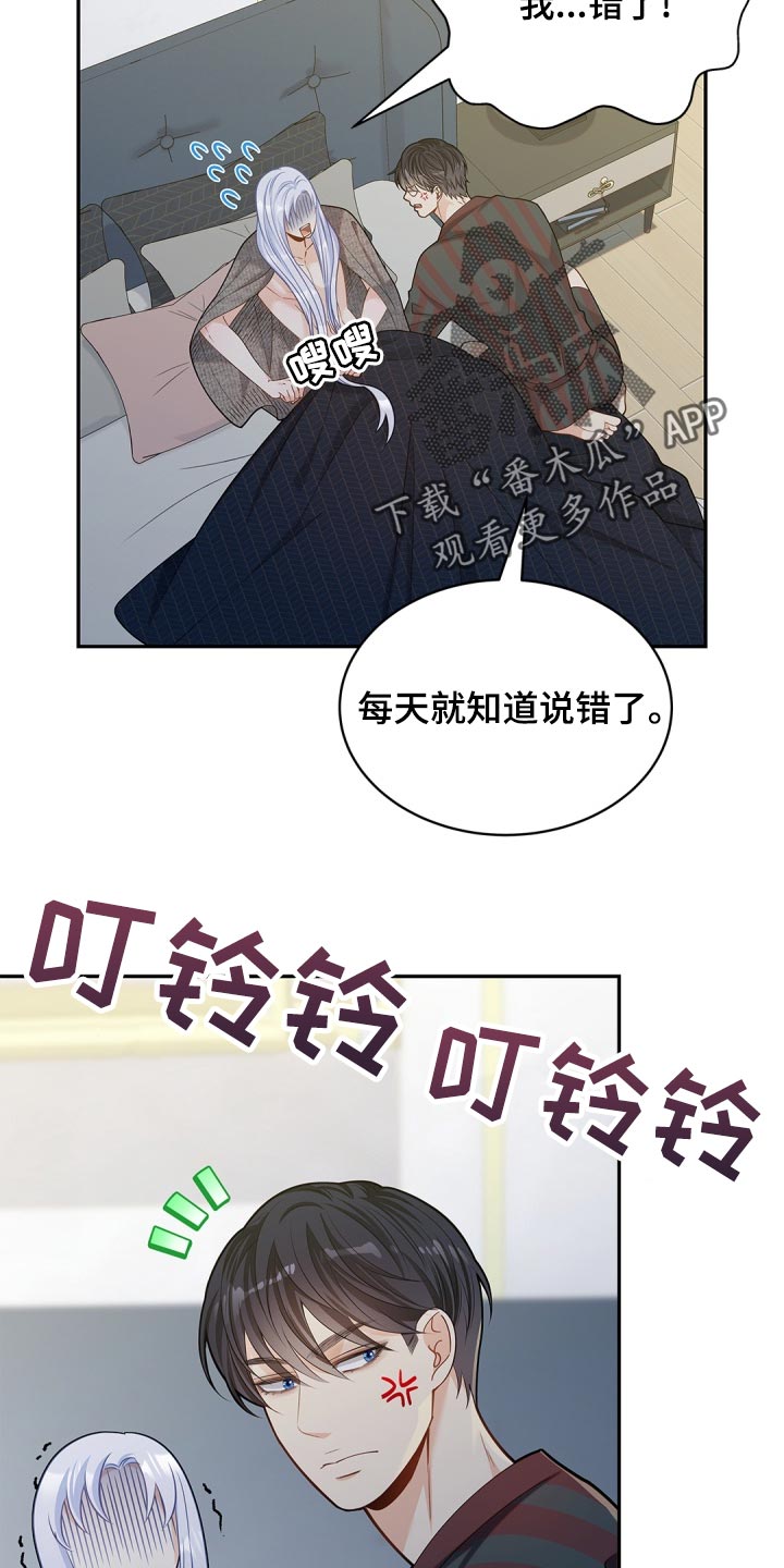 《偷心情狐》漫画最新章节第40章：只集中于我免费下拉式在线观看章节第【22】张图片