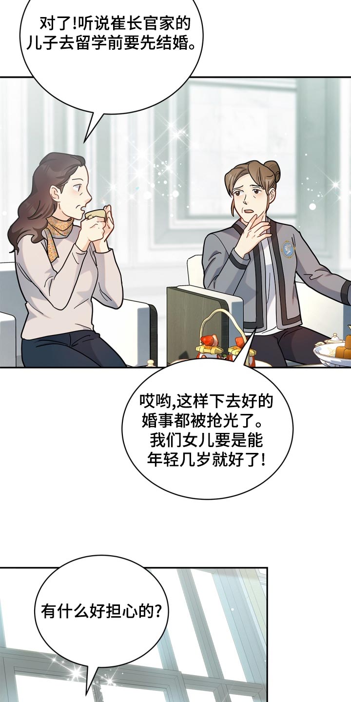 《偷心情狐》漫画最新章节第40章：只集中于我免费下拉式在线观看章节第【11】张图片