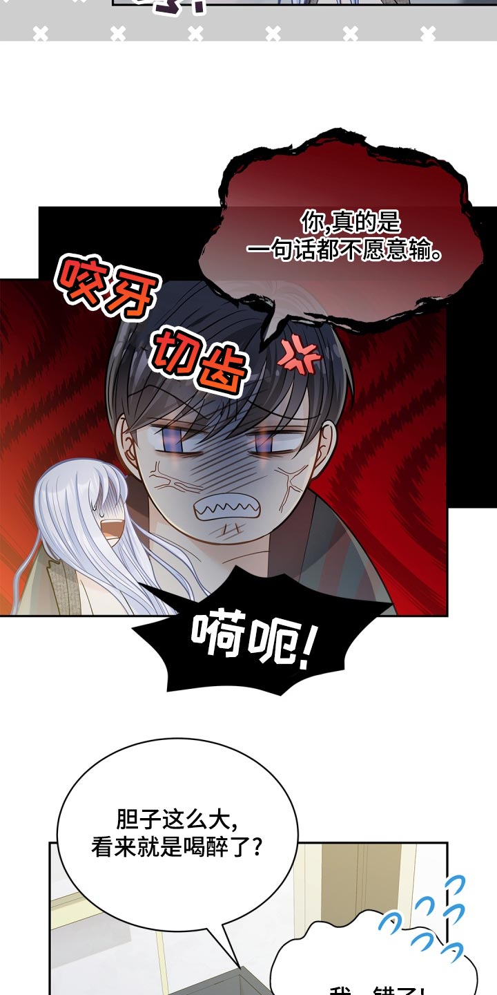 《偷心情狐》漫画最新章节第40章：只集中于我免费下拉式在线观看章节第【23】张图片