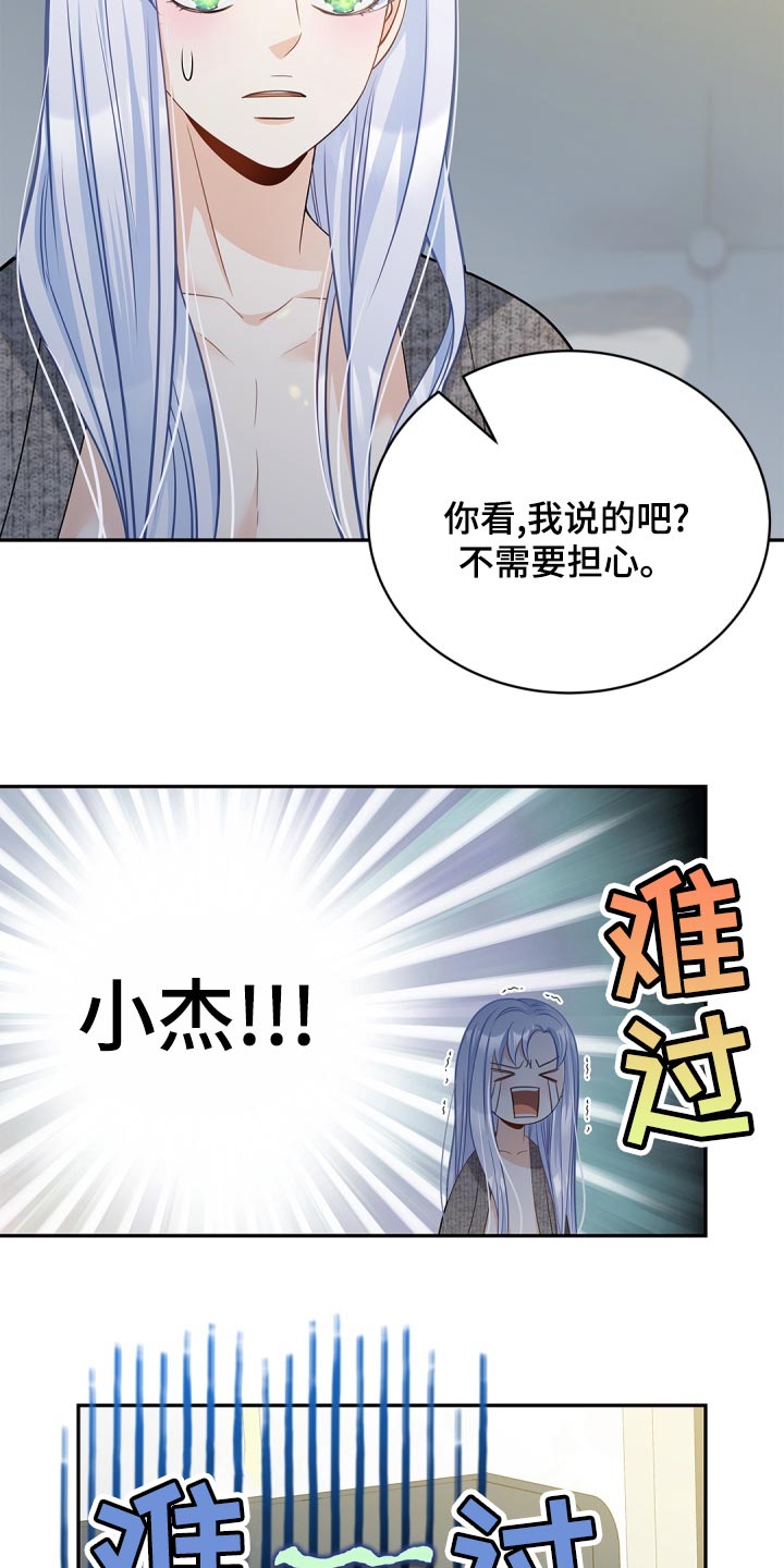 《偷心情狐》漫画最新章节第40章：只集中于我免费下拉式在线观看章节第【18】张图片