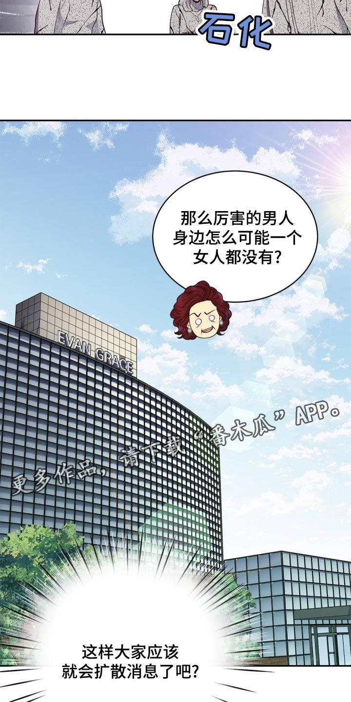 《偷心情狐》漫画最新章节第40章：只集中于我免费下拉式在线观看章节第【2】张图片