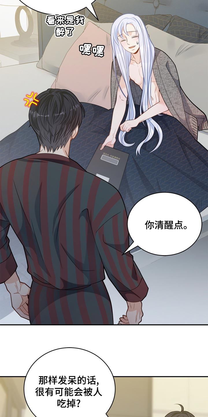 《偷心情狐》漫画最新章节第40章：只集中于我免费下拉式在线观看章节第【25】张图片