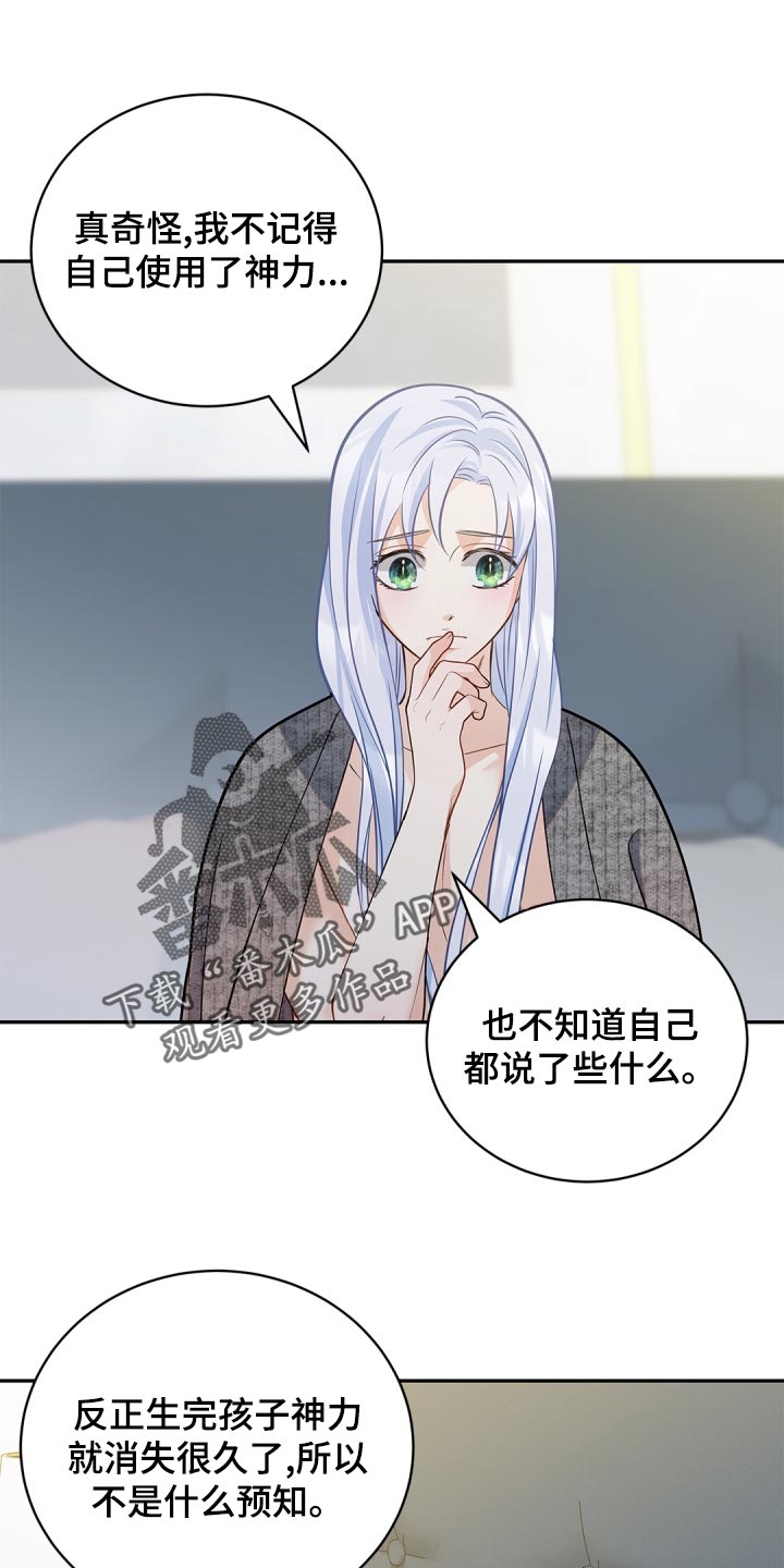 《偷心情狐》漫画最新章节第40章：只集中于我免费下拉式在线观看章节第【26】张图片