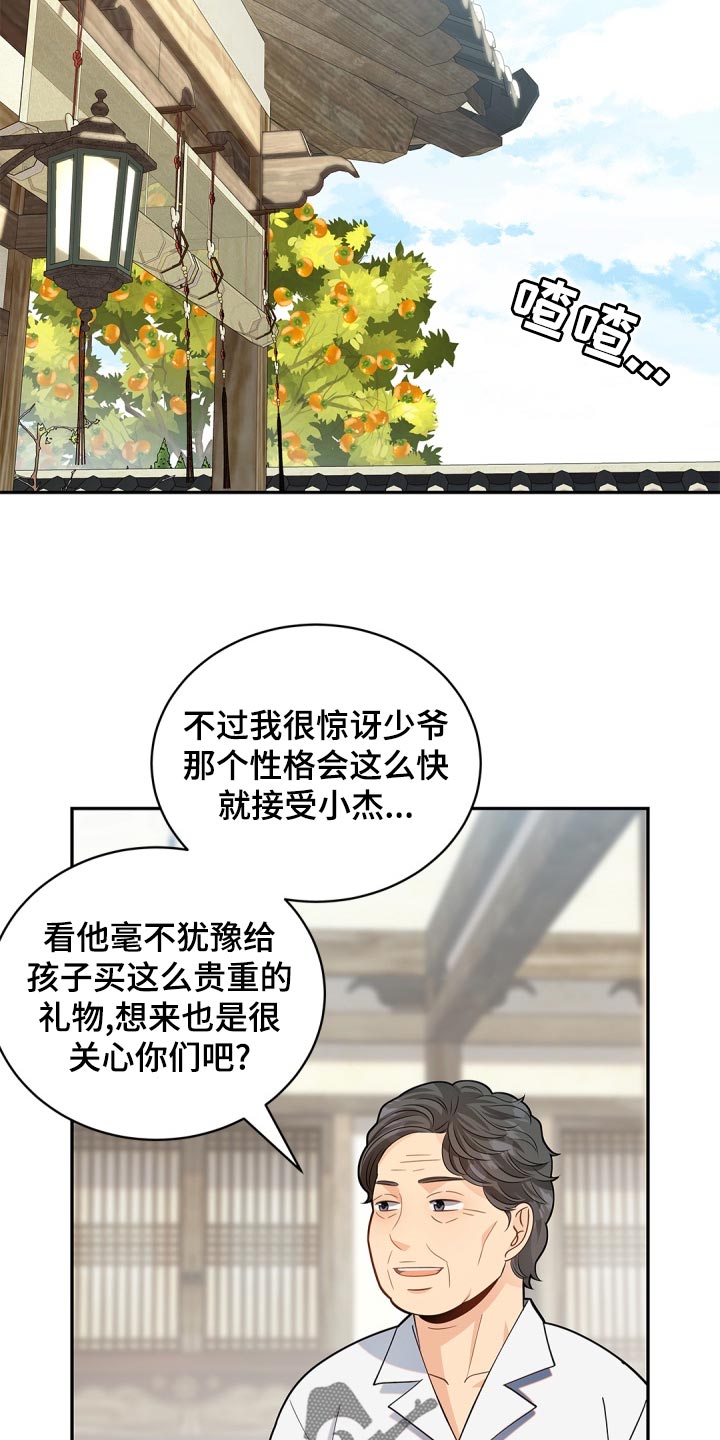【偷心情狐】漫画-（第41章：讨厌）章节漫画下拉式图片-7.jpg