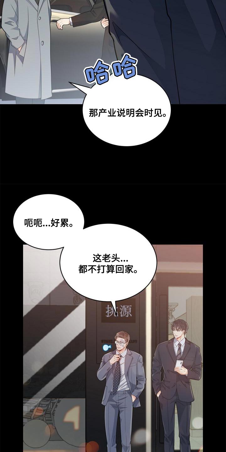 《偷心情狐》漫画最新章节第45章：再喝一杯免费下拉式在线观看章节第【4】张图片