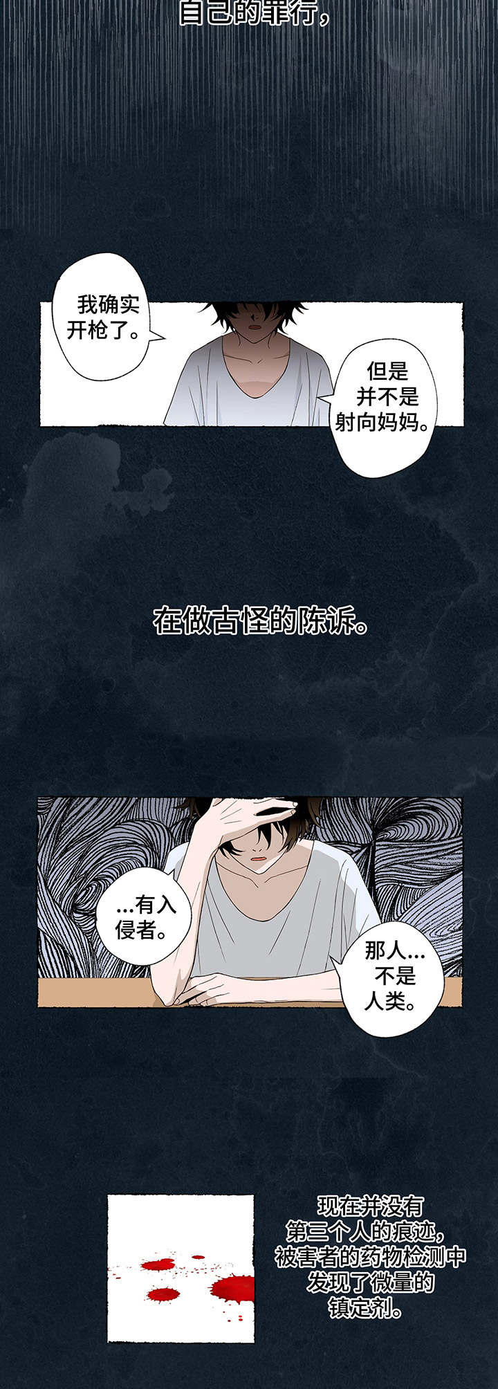 《奇美拉之心》漫画最新章节第1章：谋杀案免费下拉式在线观看章节第【9】张图片