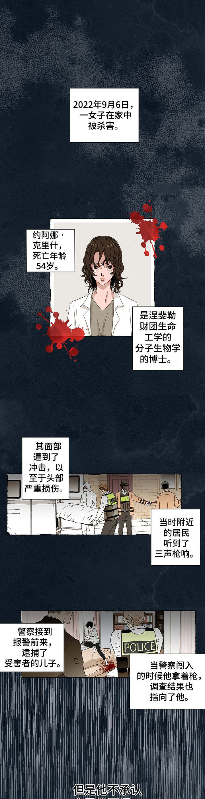 《奇美拉之心》漫画最新章节第1章：谋杀案免费下拉式在线观看章节第【10】张图片