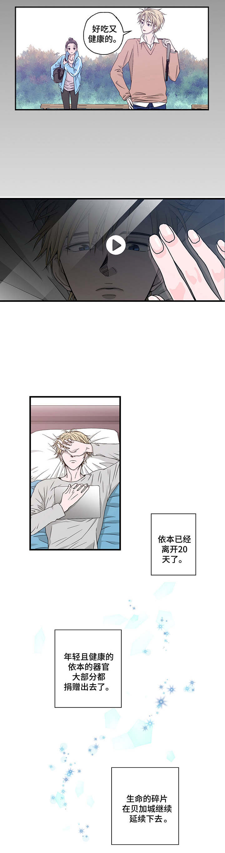 《奇美拉之心》漫画最新章节第1章：谋杀案免费下拉式在线观看章节第【2】张图片