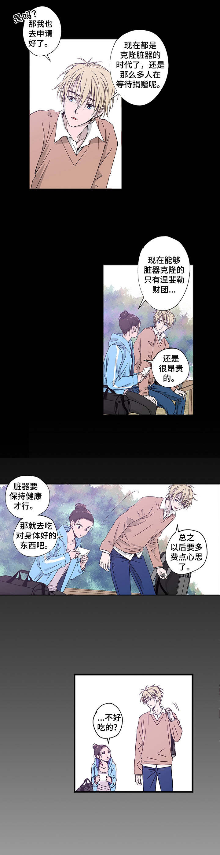 《奇美拉之心》漫画最新章节第1章：谋杀案免费下拉式在线观看章节第【3】张图片