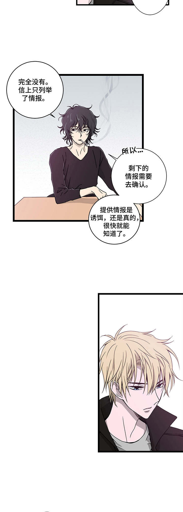 《奇美拉之心》漫画最新章节第2章：侦探免费下拉式在线观看章节第【5】张图片