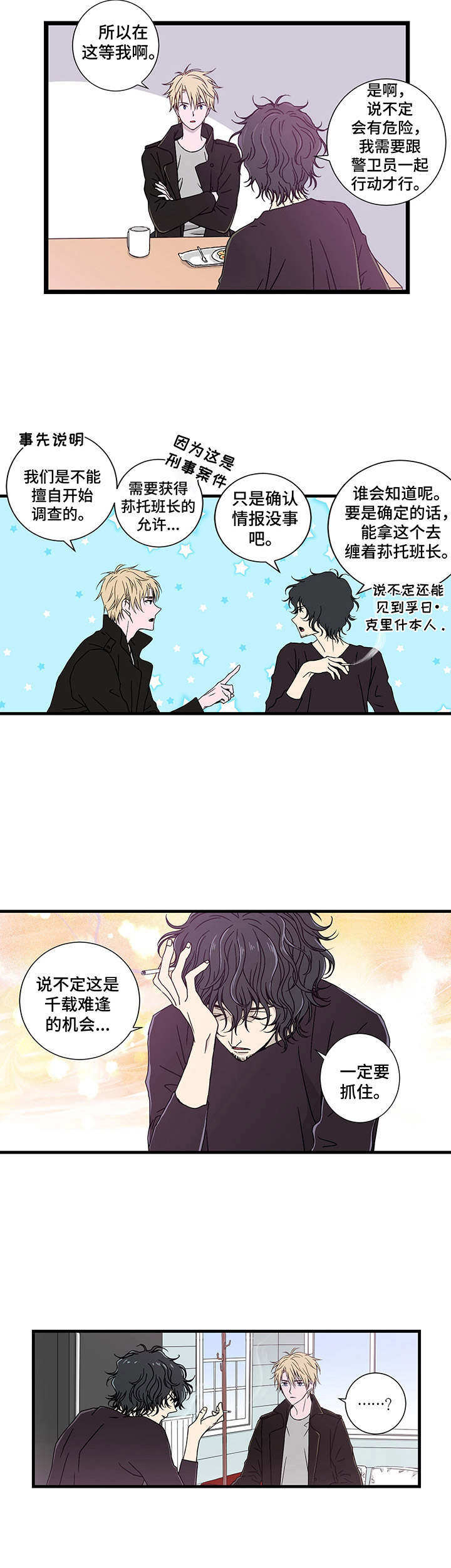 《奇美拉之心》漫画最新章节第2章：侦探免费下拉式在线观看章节第【4】张图片