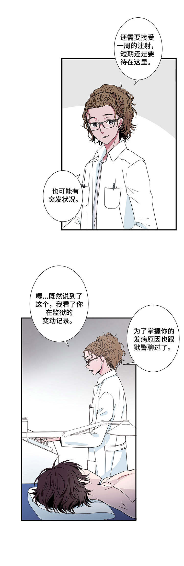 《奇美拉之心》漫画最新章节第3章：诊疗免费下拉式在线观看章节第【2】张图片