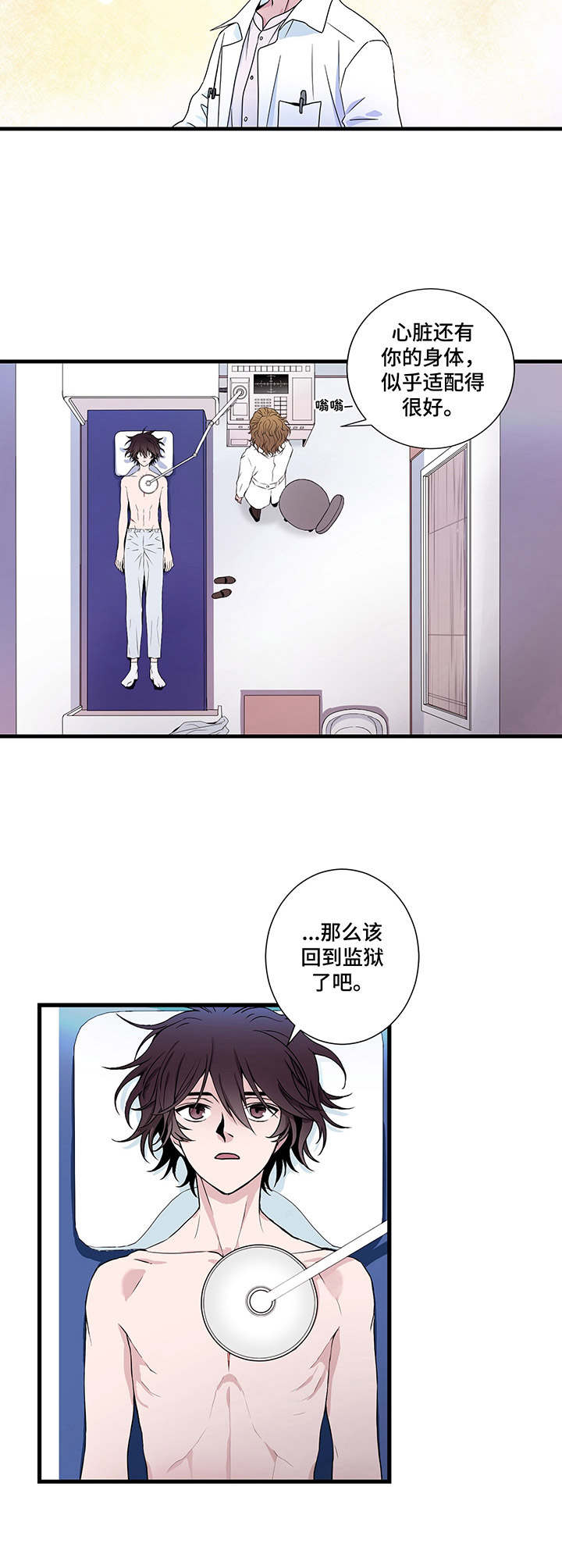 《奇美拉之心》漫画最新章节第3章：诊疗免费下拉式在线观看章节第【3】张图片