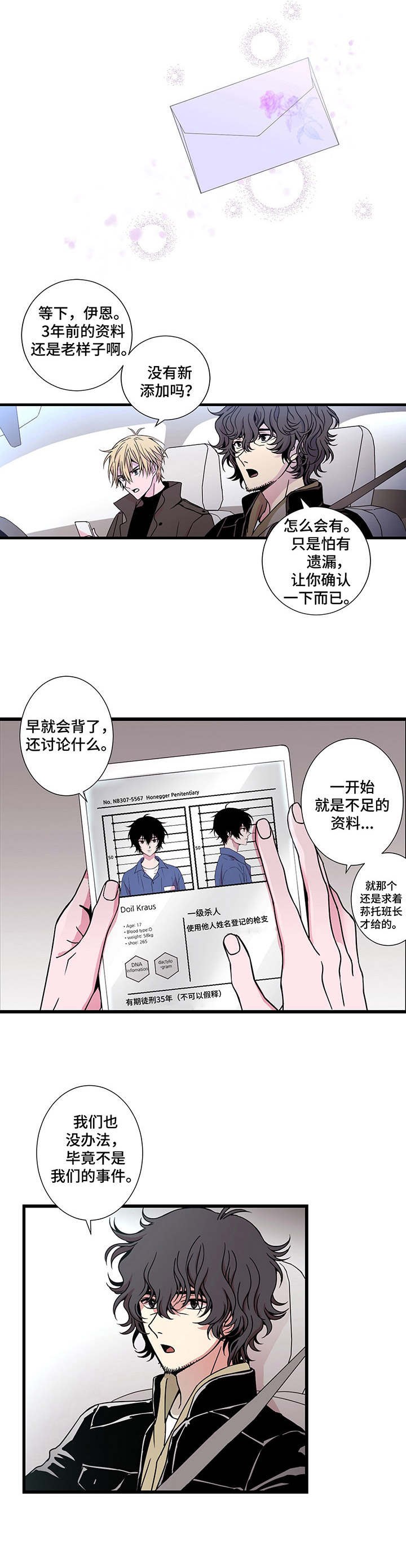 《奇美拉之心》漫画最新章节第3章：诊疗免费下拉式在线观看章节第【5】张图片