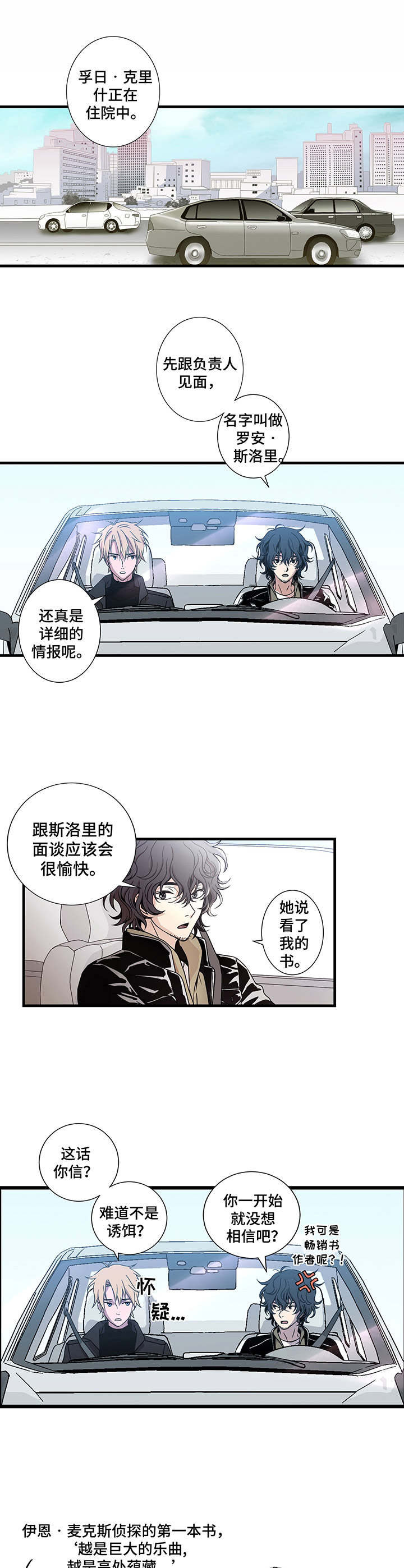 《奇美拉之心》漫画最新章节第3章：诊疗免费下拉式在线观看章节第【7】张图片