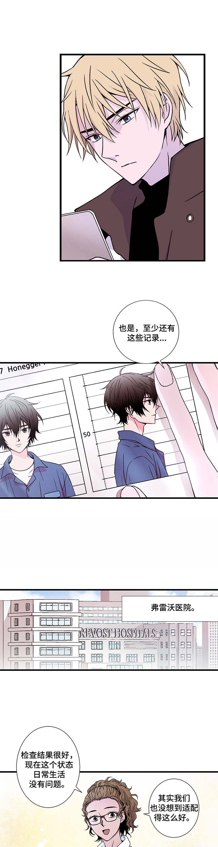 《奇美拉之心》漫画最新章节第3章：诊疗免费下拉式在线观看章节第【4】张图片