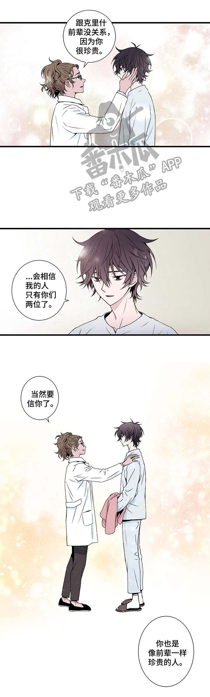 《奇美拉之心》漫画最新章节第4章：珍贵之人免费下拉式在线观看章节第【4】张图片