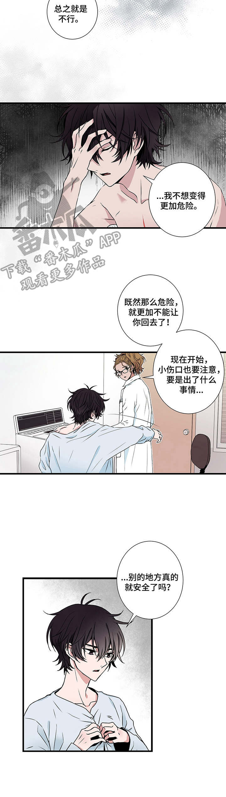 《奇美拉之心》漫画最新章节第4章：珍贵之人免费下拉式在线观看章节第【8】张图片