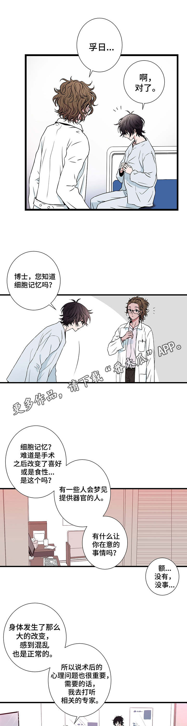 《奇美拉之心》漫画最新章节第4章：珍贵之人免费下拉式在线观看章节第【7】张图片