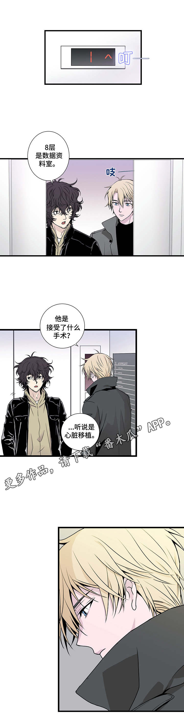 《奇美拉之心》漫画最新章节第4章：珍贵之人免费下拉式在线观看章节第【3】张图片