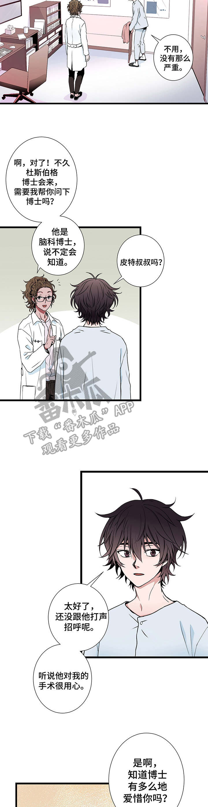 《奇美拉之心》漫画最新章节第4章：珍贵之人免费下拉式在线观看章节第【6】张图片