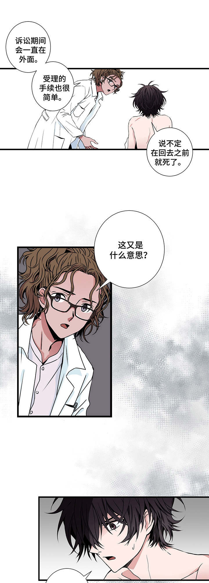 《奇美拉之心》漫画最新章节第4章：珍贵之人免费下拉式在线观看章节第【9】张图片