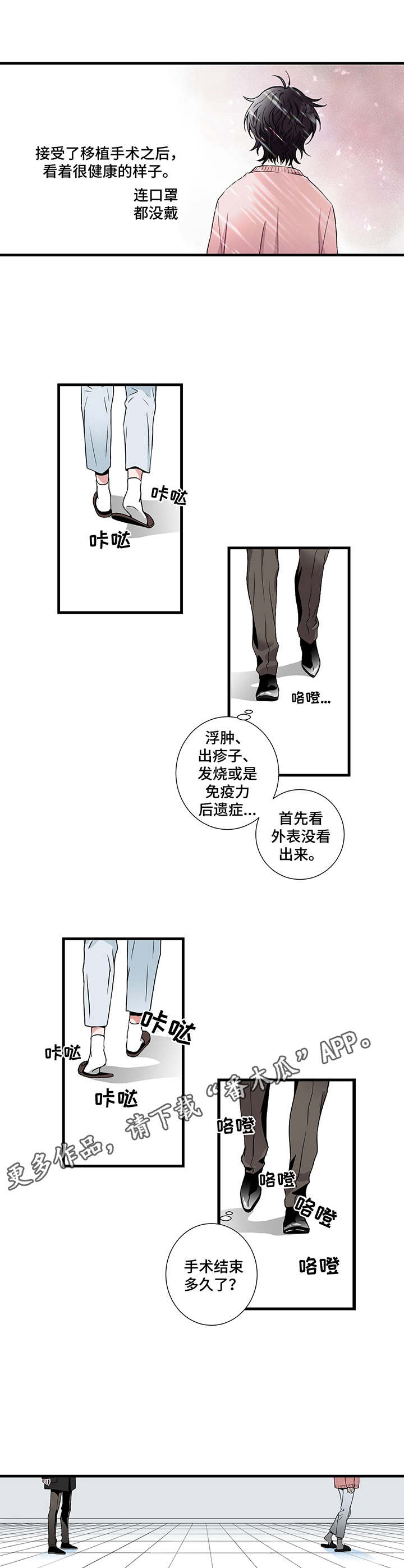 《奇美拉之心》漫画最新章节第5章：奔跑免费下拉式在线观看章节第【7】张图片