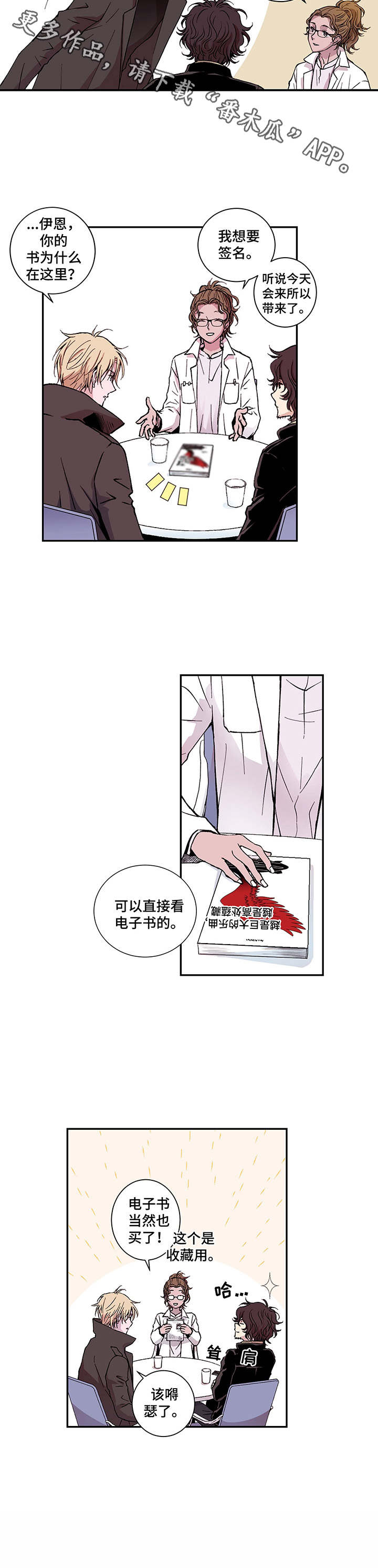 《奇美拉之心》漫画最新章节第6章：初次见面免费下拉式在线观看章节第【2】张图片