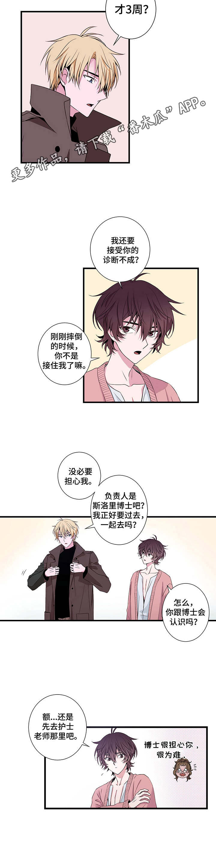 《奇美拉之心》漫画最新章节第6章：初次见面免费下拉式在线观看章节第【6】张图片