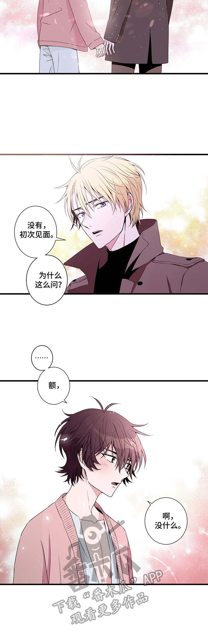 《奇美拉之心》漫画最新章节第6章：初次见面免费下拉式在线观看章节第【4】张图片