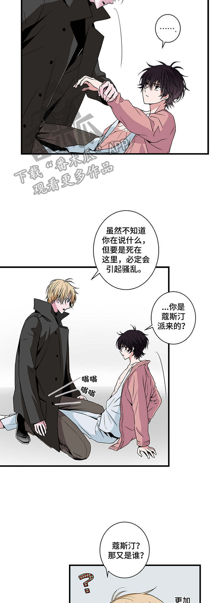 《奇美拉之心》漫画最新章节第6章：初次见面免费下拉式在线观看章节第【8】张图片