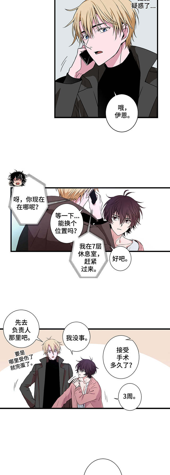 《奇美拉之心》漫画最新章节第6章：初次见面免费下拉式在线观看章节第【7】张图片