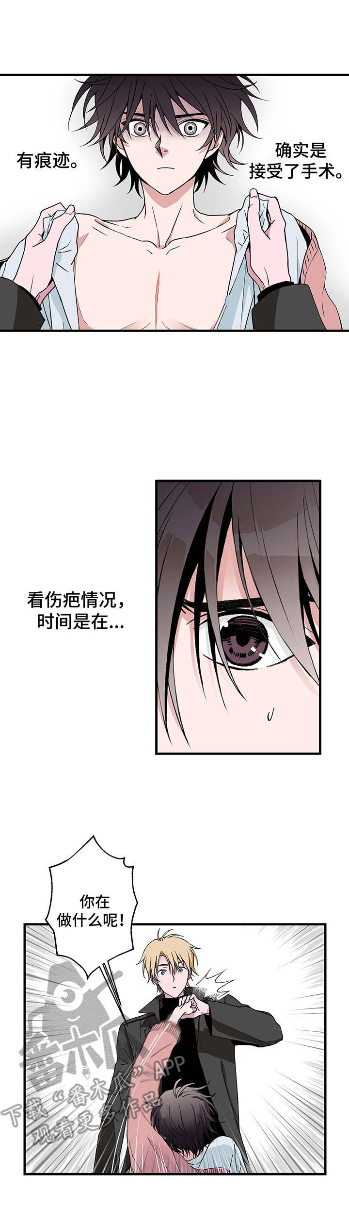 《奇美拉之心》漫画最新章节第6章：初次见面免费下拉式在线观看章节第【10】张图片