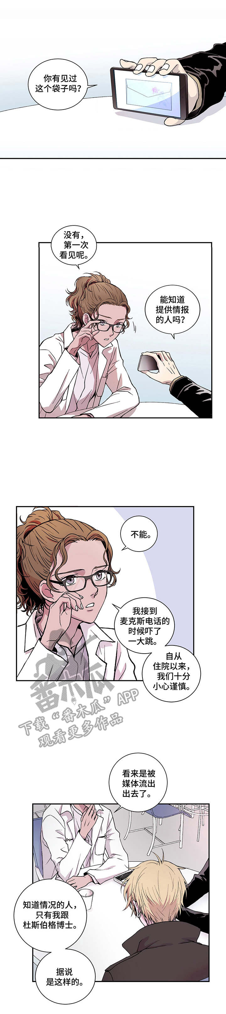 《奇美拉之心》漫画最新章节第6章：初次见面免费下拉式在线观看章节第【1】张图片