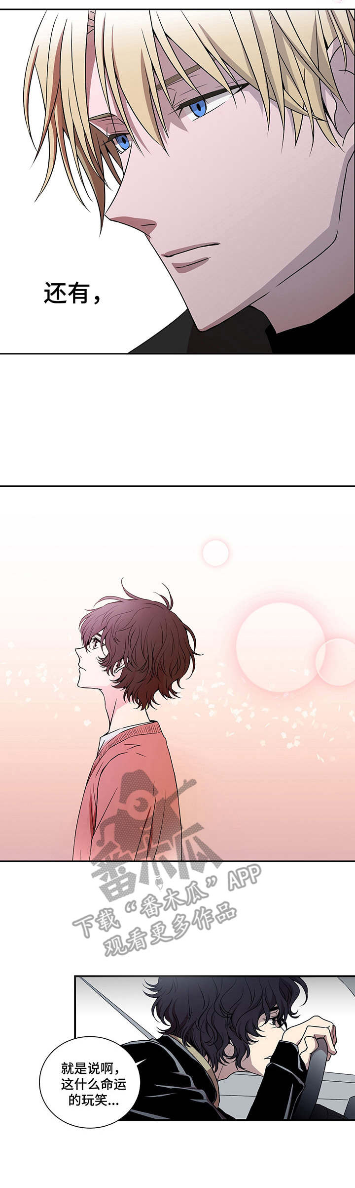 《奇美拉之心》漫画最新章节第8章：命运的玩笑免费下拉式在线观看章节第【1】张图片