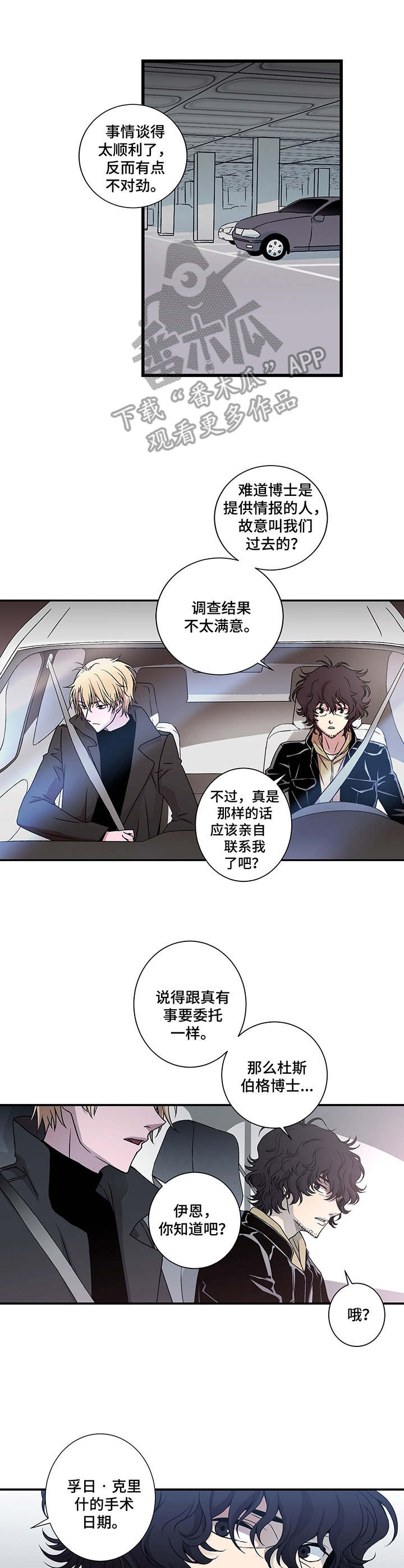 《奇美拉之心》漫画最新章节第8章：命运的玩笑免费下拉式在线观看章节第【6】张图片